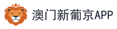 澳门新葡京app